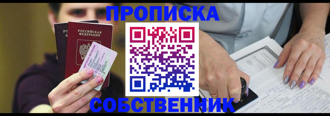 где прописаться в Астрахани