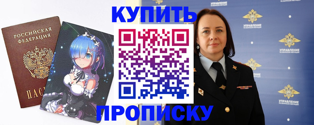 прописка для кредита в Астрахани