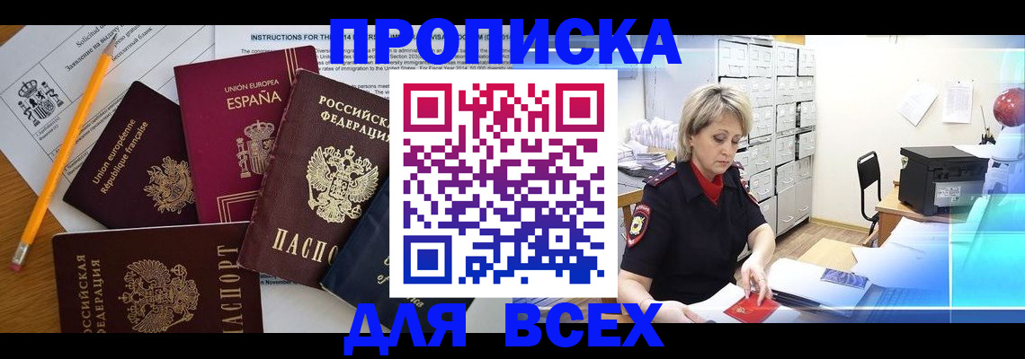 временная регистрация 2025 в Астрахани